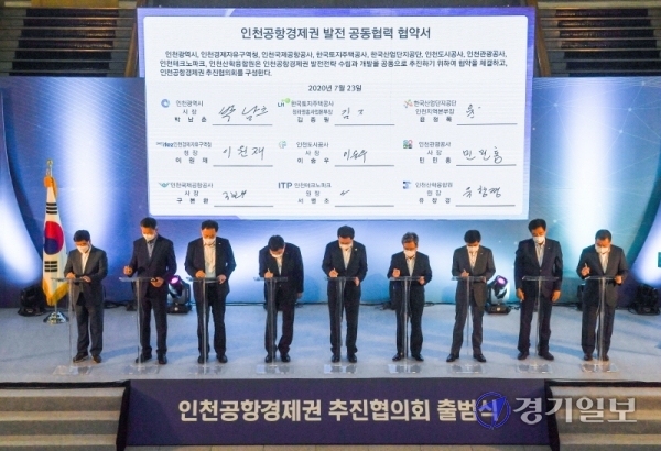 23일 오후 서병조 인천테크노파크 원장과 민민홍 인천관광공사 사장, 윤정목 한국산업단지공단 인천지역본부장, 구본환 인천국제공항공사 사장, 박남춘 인천시장, 이원재 인천경제자유구역청장, 김종필 한국토지주택공사 청라영종사업본부장, 이승우 인천도시공사 사장, 유창경 인천산학융합원 원장(왼쪽부터)등  인천지역 9개 기관장들이 인천시청 중앙홀에서 열린 '인천공항경제권추진협의회 출범식'에서 공동협력 협약서에 서명하고 있다. 장용준기자