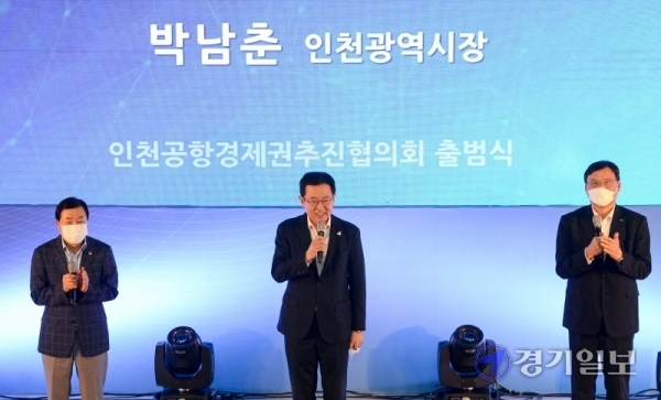23일 오후 인천시 남동구 인천시청 중앙홀에서 열린 '인천공항경제권추진협의회 출범식'에서 박남춘 인천시장이 인사말을 하고 있다. 장용준기자