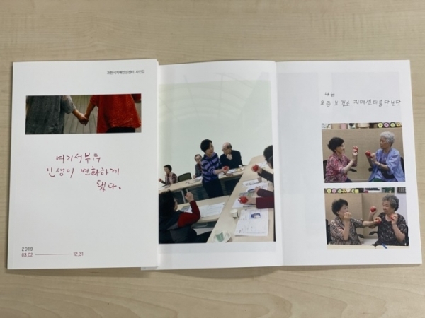 ▲ 치매환자쉼터 사진집
