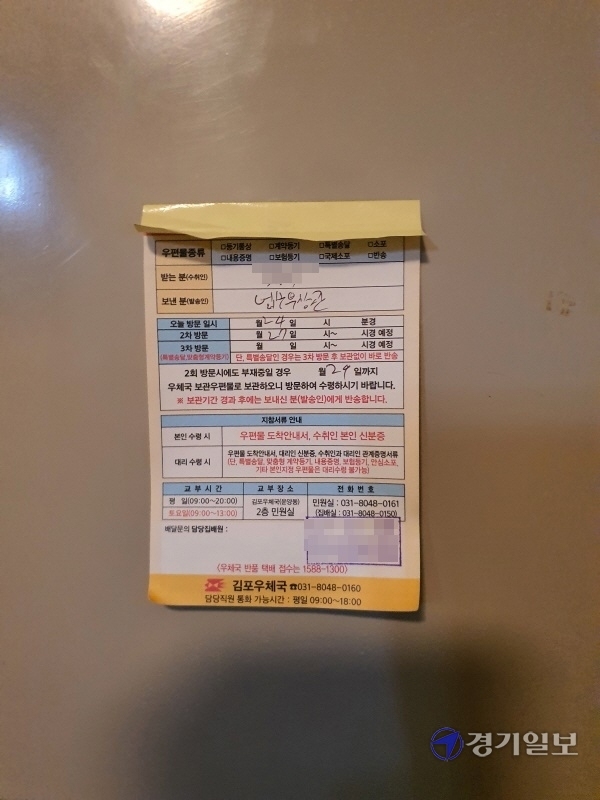 우편물 안내장. 양형찬 기자