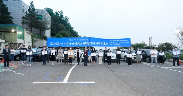 ▲ 코로나19 상황 속에서 비대면으로 진행된 ‘드라이브-인 이음 아카데미’