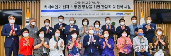 28일 경기도청 상황실에서 열린 '도내 대학교 현장노동자 휴게여건 개선과 노동권 향상을 위한 간담회 및 협약식'에서 이재명 경기도지사와 참석자들이 기념촬영을 하고 있다.  윤원규기자