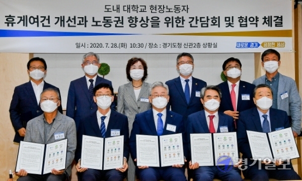 28일 경기도청 상황실에서 열린 '도내 대학교 현장노동자 휴게여건 개선과 노동권 향상을 위한 간담회 및 협약식'에서 이재명 경기도지사와 참석자들이 기념촬영을 하고 있다.  윤원규기자