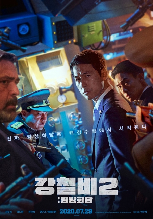 영화 '강철비2: 정상회담' 포스터. 롯데엔터테인먼트