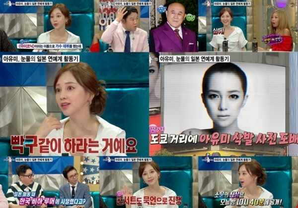 '라디오스타'에 출연한 방송인 아유미. MBC