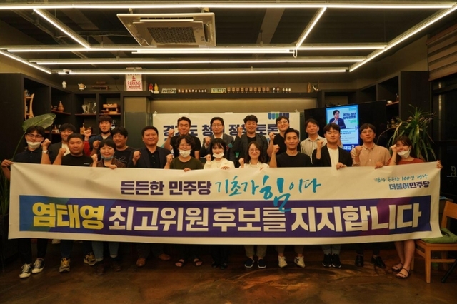 ▲ 더불어민주당 경기도 청년당원 일동 염태영 최고위원 후보 지지