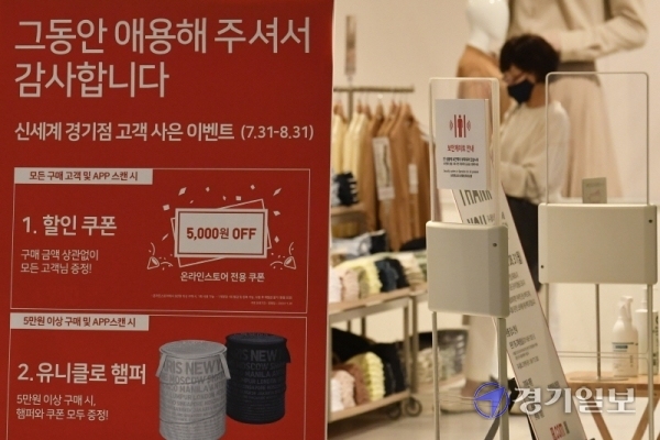 유니클로가 국내 매장 9곳 폐점한다. 일본제품 불매운동 1년 여만에 총 22개의 국내 매장이 문을 닫게 된 셈이다. 31일 오후 신세계백화점 경기점 내 유니클로 매장 앞에 내달 31일 영업종료를 알리는 안내문이 붙어있다. 조주현 기자