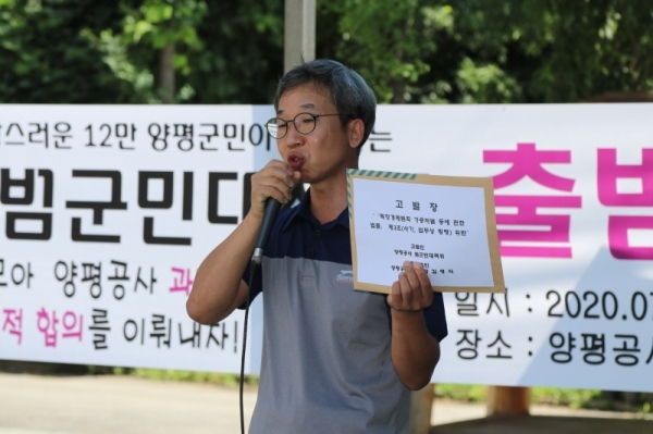 7월 31일 양평공사 관장에서 열린 양평공사 범군민대책위 출범식에서 김연호 운영위원장이 김영식 전 사장에 대한 고발장을 들어 보이고 있다.