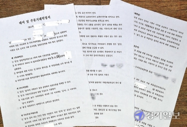 주류거래 약정서. 정민훈기자
