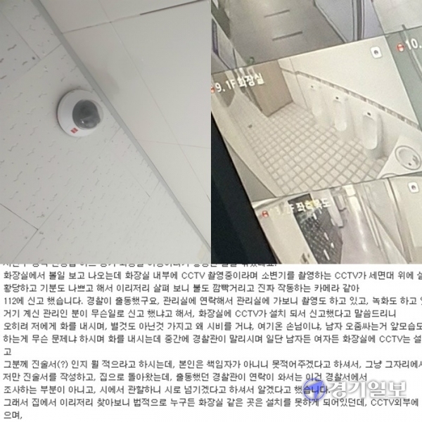 어느 상가의 남자 화장실에 설치된 것으로 알려진 CC(폐쇄회로)TV와 관리실 내 촬영 화면. 온라인 커뮤니티