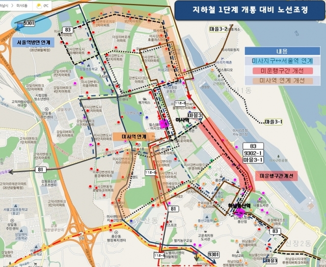 하남시 이달 8일 지하철 5호선 1단계 개통에 따른 버스노선 일부조정