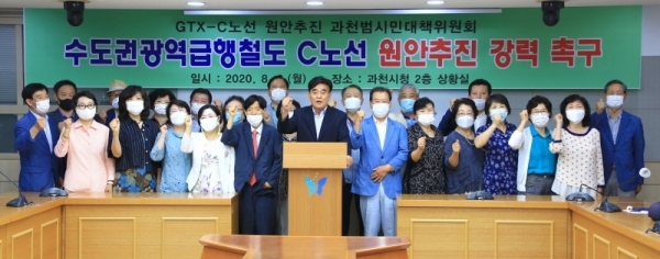 3일 과천시청 상황실에서 열린 과천 범시민대책위 기자회견에서 참석자들이 GTX-C노선 원안 추진을 촉구하고 있다. 과천시 제공