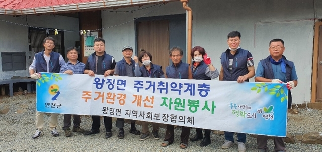 왕징면 지역사회보장협의체 노후주택 주거환경 개선 봉사활동