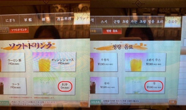 일본에 사는 교포가 공개한 어느 초밥집의 일본어(왼쪽), 한국어 메뉴판. 물 가격이 0엔으로 표시된 일본어 메뉴판과 달리 한국어 메뉴판에는 물 가격이 180엔이라고 적혀 있다. 온라인 커뮤니티