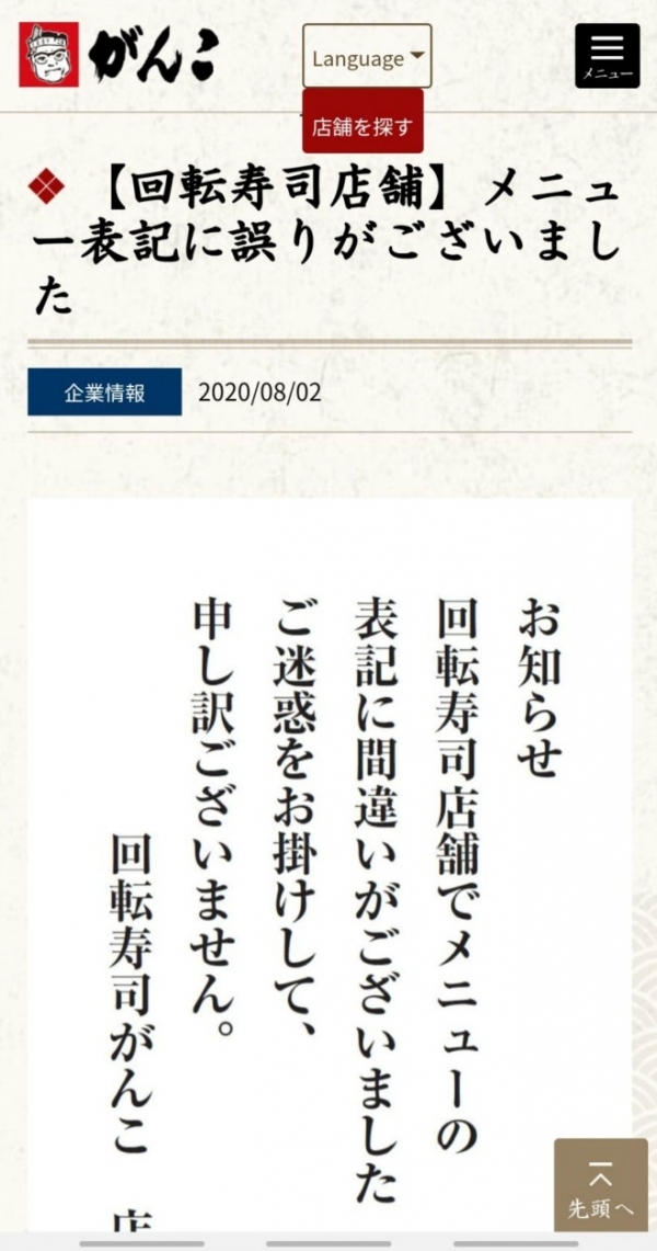 한국어 메뉴판에만 물 가격이 표시된 사실이 논란이 되자 결국 해당 초밥집에서 공식 사과문을 게재했다. 온라인 커뮤니티