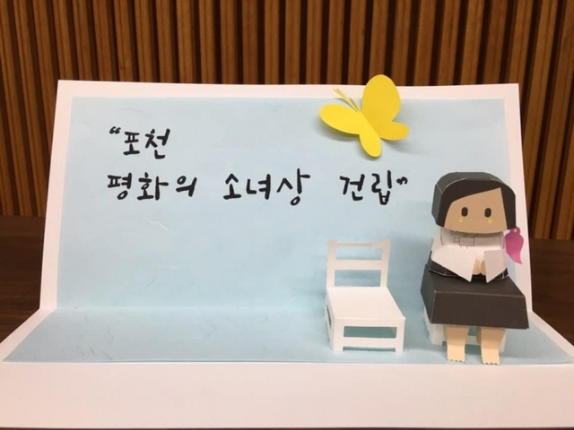종이 평화의 소녀상