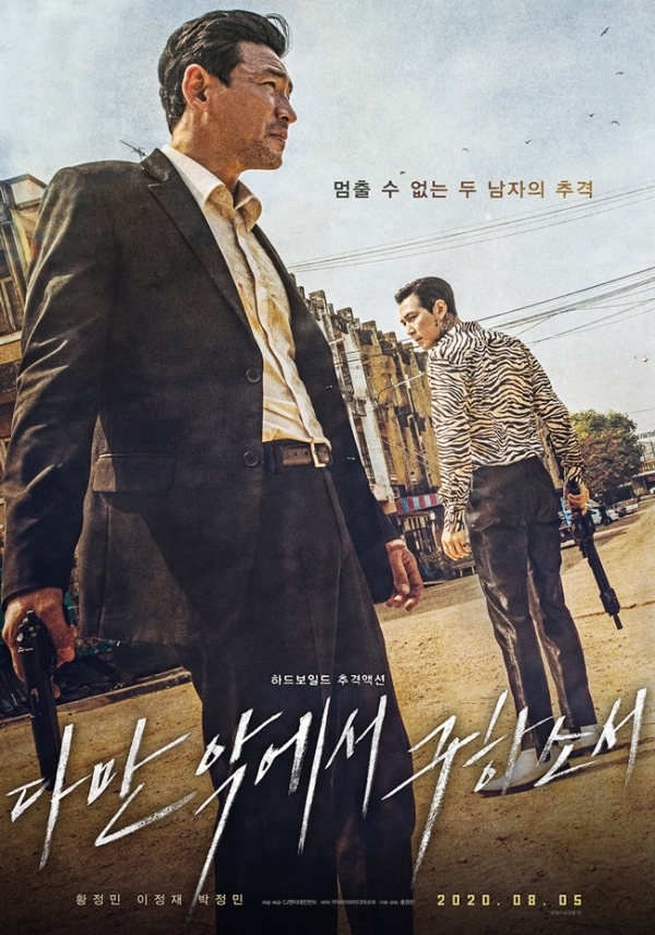 영화 '다만 악에서 구하소서' 포스터. CJ엔터테인먼트