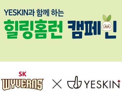 프로야구 SK와 YESKIN이 함께 힐링홈런 캠페인을 실시한다. SK 와이번스 제공