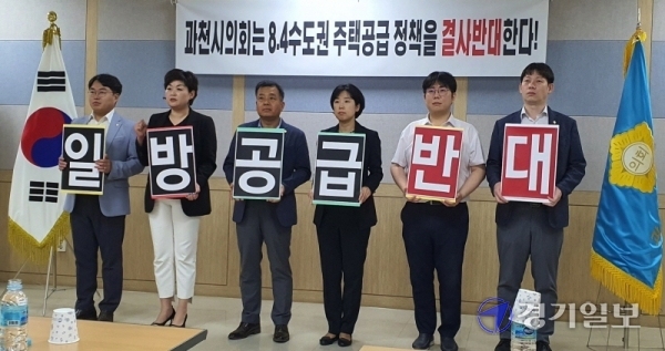 4일 과천시청 상황실에서 열린 기자회견에서 과천시의회 의원들이 정부과천청사 부지내 공동주택 건립 즉각 중단을 요구하고 있다. 김형표기자