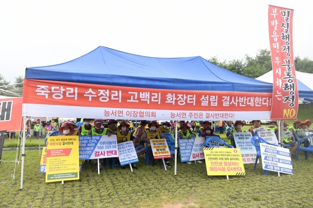 5일 여주시 경계 이천시 화장장 건립 반대추진위원회와 주민 150여명이 이천시 부발읍 죽당리 자연장지 입구에서 항의 집회를 열고 있다. 여주시의회 제공​
