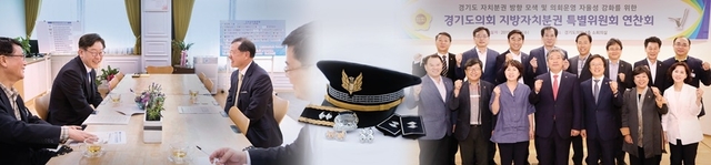 ▲ 이재명 경기도지사가 김순은 대통령소속 자치분권위원회 위원장과 환담을 하고 있다(왼쪽). 경기도의회 지방자치분권특별위원회 연찬회에서 도의원 및 관계자들이 기념 촬영을 하고 있다.