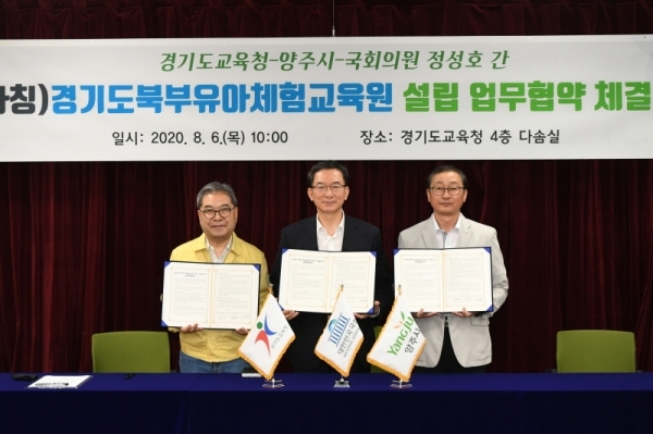 6일 경기도교육청 북부청사에서 열린 경기도북부유아체험교육원 설립 운영을 위한 3자간 업무협약 체결식에서 이재정 경기도교육감(사진 왼쪽)과 정성호 국회의원(가운데), 조학수 양주 부시장 등이 기념촬영을 하고 있다. 양주시 제공.