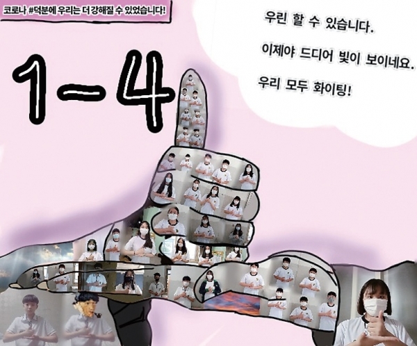 의정부 금오중학교 코로나19 극복을 위한 ‘바디심벌 챌린지’ 응모 작품