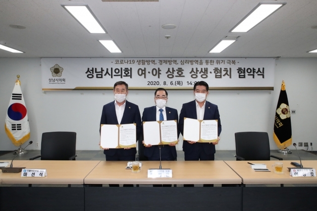 윤창근 성남시의장(가운데), 더불어민주당 마선식(왼쪽) 대표의원, 미래통합당 이상호 대표의원이 6일 시의회 세미나실에서 '여야간 상호 상생 및 협치 협약식'을 체결하고 기념사진을 촬영하고 있다. 사진=성남시의회 제공