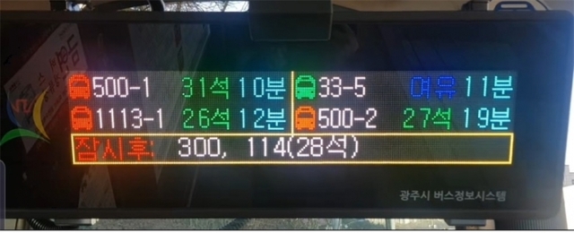 ▲ 광주시, 버스승강장 개선 사업 완료 2