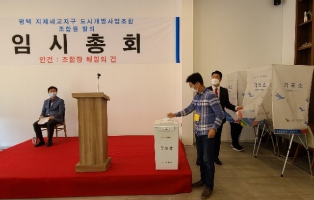 지난 8일 열린 지제세교조합 임시총회에서 조합원들이 조합장 해임 안건에 대한 투표하고 있다.