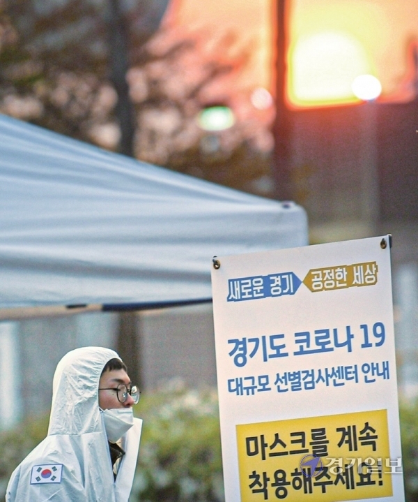 정부가 고강도 사회적 거리두기 종료와 이에 따른 생활방역 체계 전환을 결정한 4월19일 오후 방역의 최일선에서 코로나19와 싸워 온 ‘경기도 코로나19 대규모 선별진료소’ 위로 붉은 태양이 저물고 있다. 경기일보DB