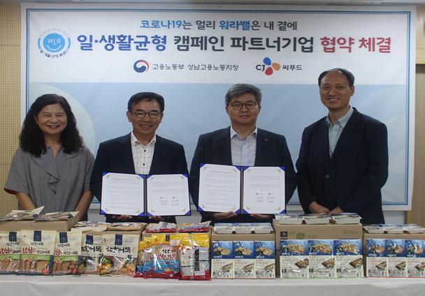 (사진 왼쩍부터)최영숙 성남고용노동지청 지역협력과장, 장영조 성남고용노동지청장, 이인덕 CJ씨푸드주식회사 대표이사, 유성복 CJ씨푸드주식회사 인사팀 부장이 지난 7일 업무협약체결 후 기념사진을 찍고 있다. 사진=고용노동부 성남지청 제공