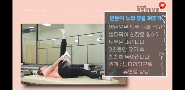 ▲ 건강보험공단 낙상예방 좌식운동 동영상 이미지2