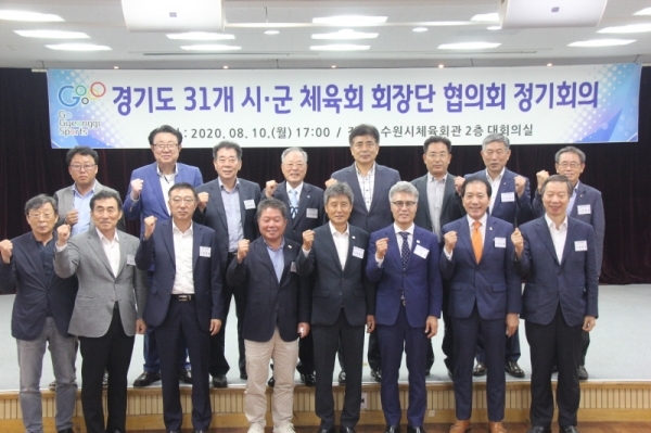 경기도 시·군체육회 회장단협의회가 10일 오후 수원시체육회 대회의실에서 정기 회의를 가진 뒤 기념촬영을 하고 있다. 수원시체육회 제공