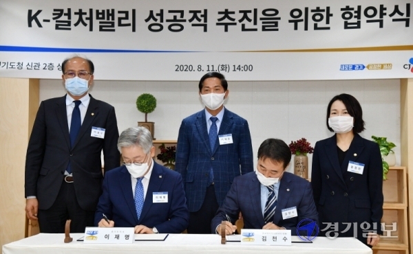 11일 오후 경기도청 상황실에서 열린 ‘K-컬처밸리 성공적 추진을 위한 업무협약식’에서 이재명 경기도지사, (주)씨제이라이프시티 김천수 대표, 이재준 고양시장, 홍정민ㆍ이용우 국회의원 등 참석자들이 협약서에 서명을 하고 있다. 김시범기자