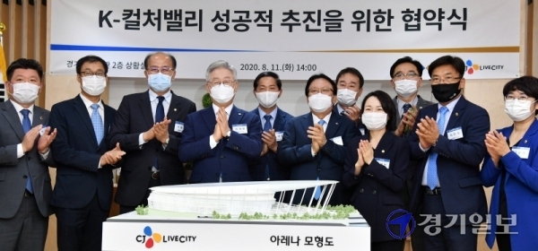 11일 오후 경기도청 상황실에서 열린 ‘K-컬처밸리 성공적 추진을 위한 업무협약식’에서 이재명 경기도지사, (주)씨제이라이프시티 김천수 대표, CJ그룹 박근희 부회장, 이재준 고양시장, 홍정민ㆍ이용우 국회의원 등 참석자들이 국내 최초 최첨단 대형 전문 공연장(ARENA) 모형 앞에서 박수를 치고 있다. 김시범기자