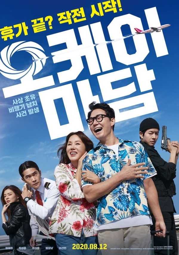 영화 '오케이마담' 포스터. 메가박스중앙㈜플러스엠