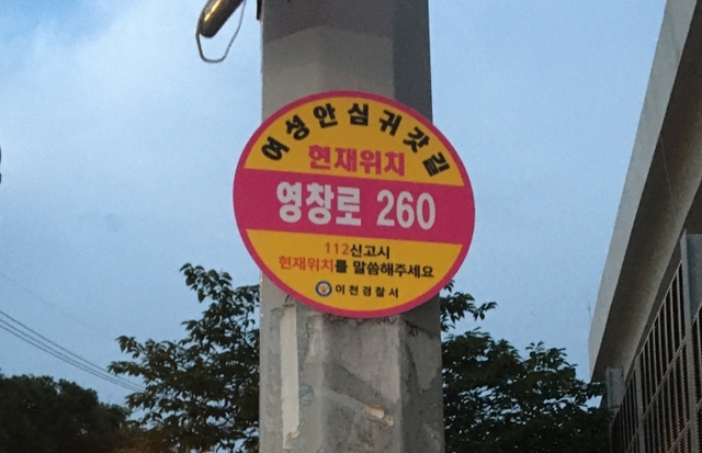 ▲ 신고표지판
