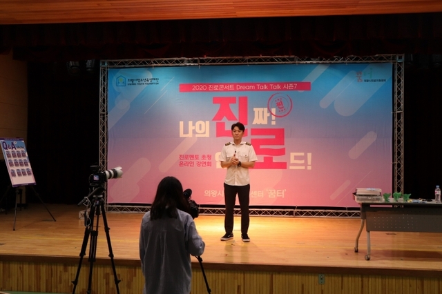 ▲ 의왕시진로지원센터 진로콘서트(이정욱 위플레이 대표)