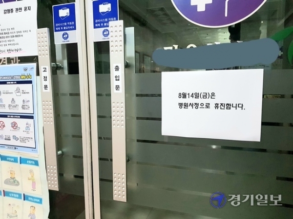 휴진을 알린 용인시 수지구의 한 의원.