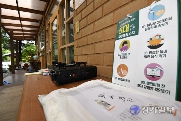 코로나19 확진 판정을 받은 서울 광진구 29번 확진자가 양평군 서종면 명달리숲속학교에서 열린 복달임 행사에 참석하면서 주민 30여명이 집단감염됐다. 사진은 해당 행사가 열린 명달리 숲속학교. 조주현 기자