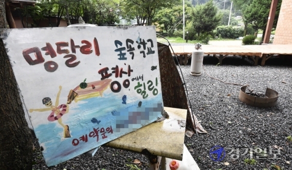 코로나19 확진 판정을 받은 서울 광진구 29번 확진자가 양평군 서종면 명달리숲속학교에서 열린 복달임 행사에 참석하면서 주민 30여명이 집단감염됐다. 사진은 해당 행사가 열린 명달리 숲속학교. 조주현 기자
