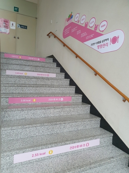▲ 의왕시 보건소 건강계단 (2)