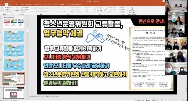 ▲ 청소년운영위원회 온라인 교류활동 사진 (3)