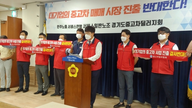 ▲ 민주노총 경기도중고차딜러지회2