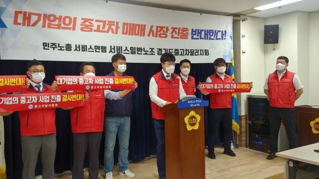 ▲ 민주노총 경기도중고차딜러지회3