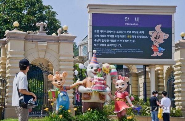 코로나19 확진자가 다녀간 것으로 알려진 19일 오전 용인 에버랜드 캐리비안 베이에서 임시 휴장을 알리는 안내문이 방송되고 있다. 캐리비안 베이 관계자는 