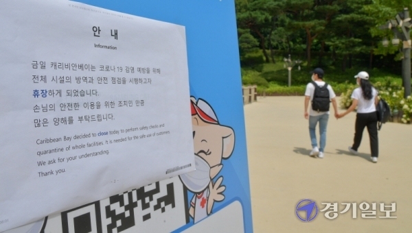 코로나19 확진자가 다녀간 것으로 알려져 19일 오전 임시휴장을 실시한 용인 에버랜드 캐리비안 베이에 휴장을 알리는 안내문이 붙어있다. 캐리비안 베이 관계자는 