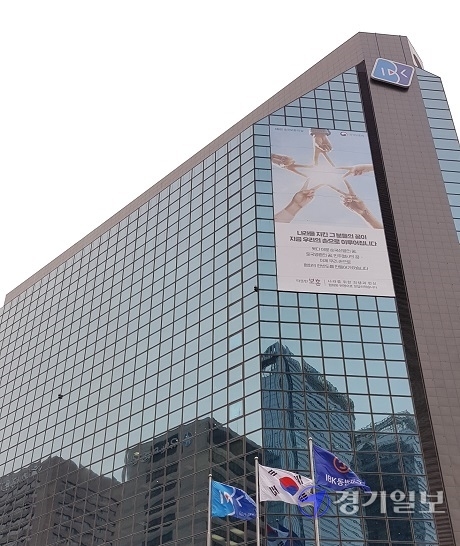 기업은행 본점. 민현배기자