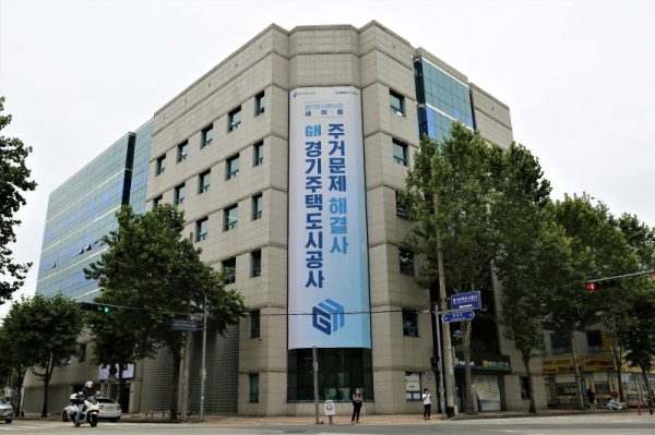 경기주택도시공사(GH공사) 전경